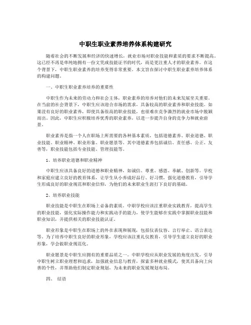 中职生职业素养培养体系构建研究