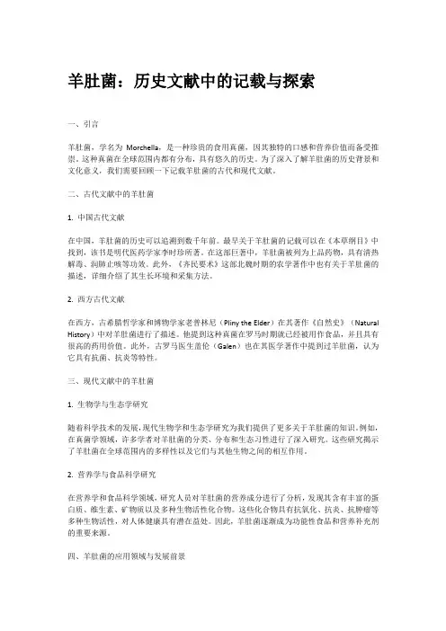 记载羊肚菌的文献