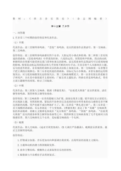 西方音乐史复习大纲
