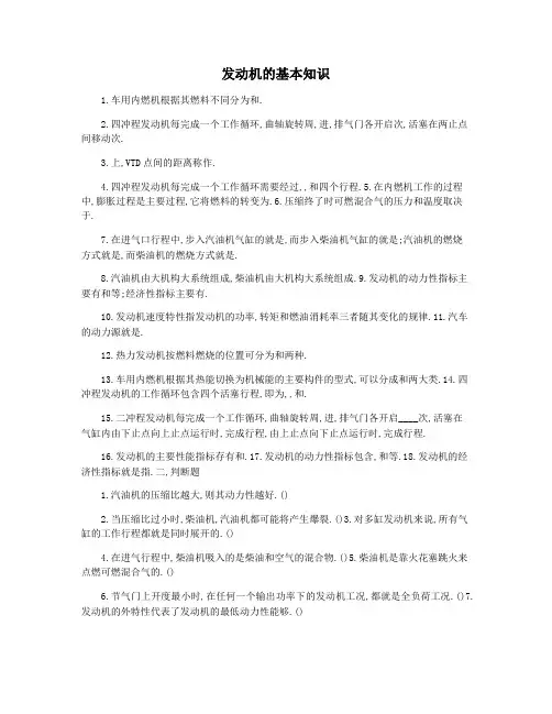 发动机的基本知识