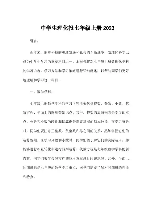 中学生理化报七年级上册2023