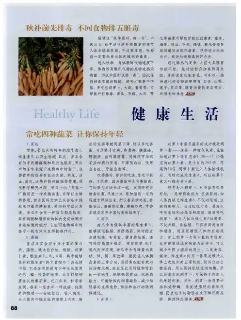 常吃四种蔬菜 让你保持年轻