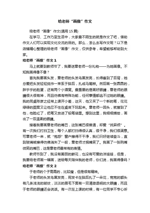 给老师“画像”作文