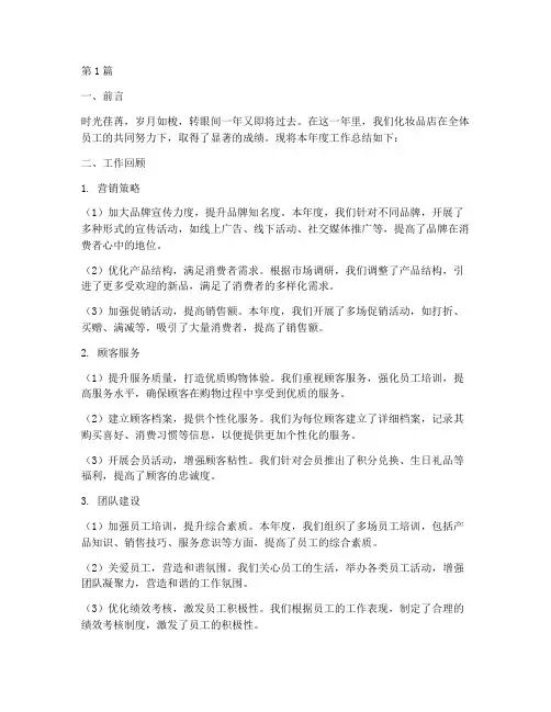 化妆品店年底工作总结(3篇)