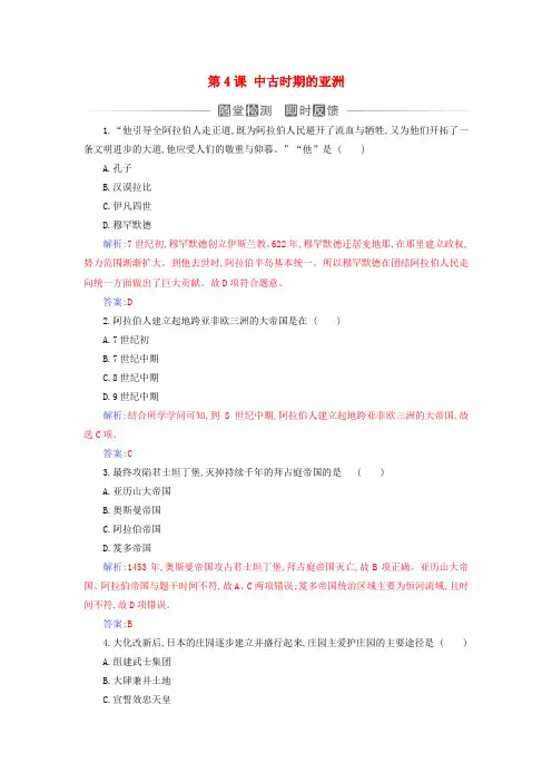 新教材2024高中历史第二单元中古时期的世界第4课中古时期的亚洲同步测试部编版必修中外历史纲要下