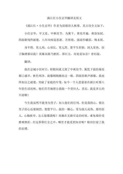 满江红小住京华翻译及原文