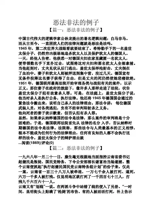 恶法非法的例子