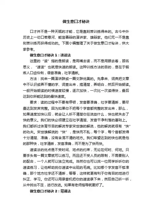 做生意口才秘诀