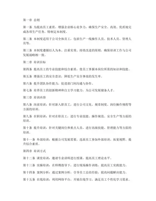生产教育培训管理制度