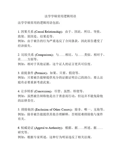 法学学硕常用逻辑用语