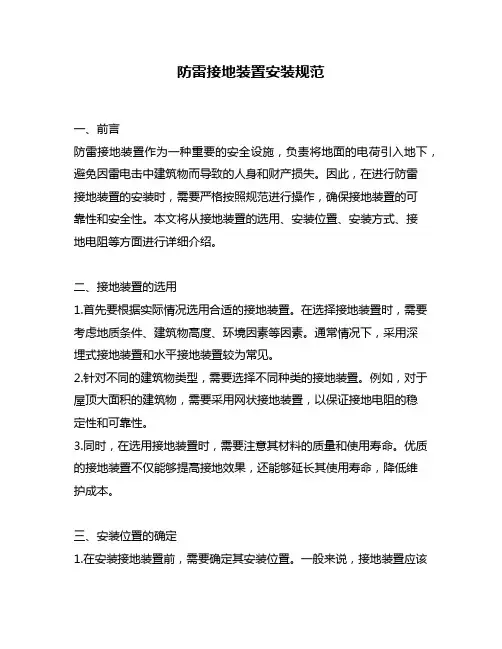 防雷接地装置安装规范