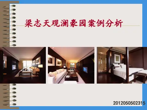 梁志天观澜豪园案例分析及设计手法分析