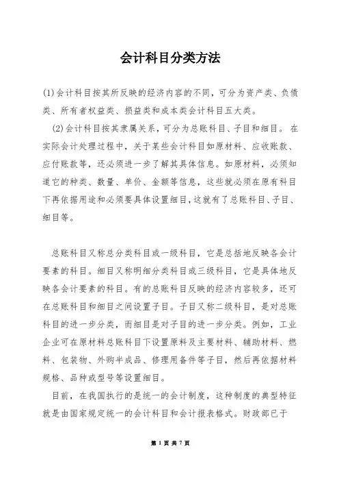 会计科目分类方法