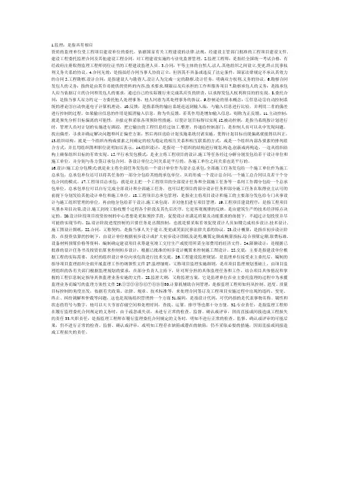 监理名词解释