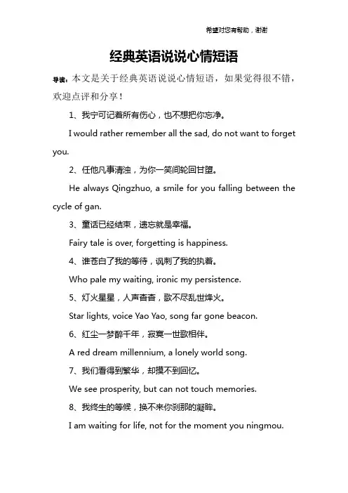 经典英语说说心情短语