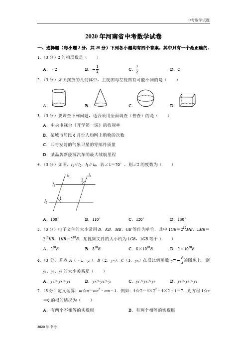 2020年河南省中考数学试卷及答案