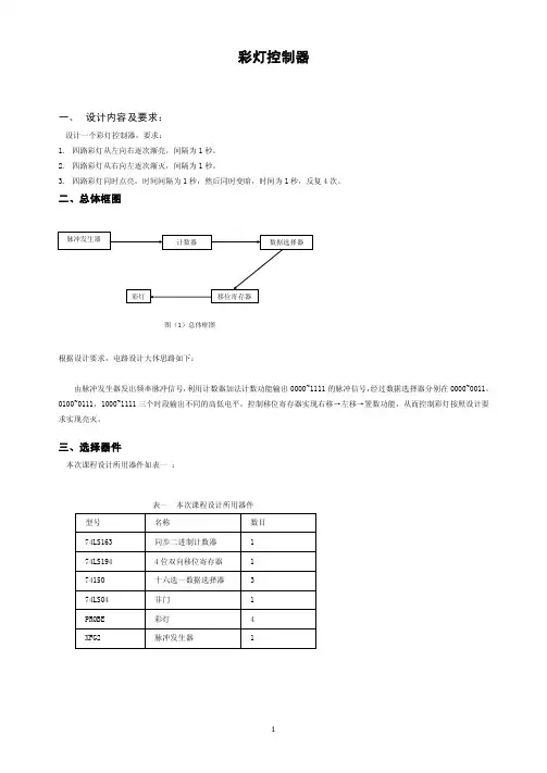 EDA实验流水灯控制