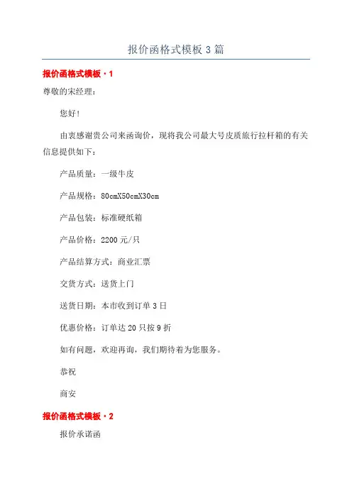 报价函格式模板3篇