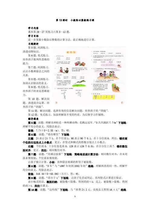 小数除以整数练习课,五年级上册,第13课时