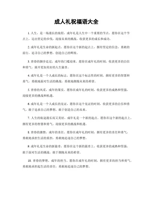 成人礼祝福语大全