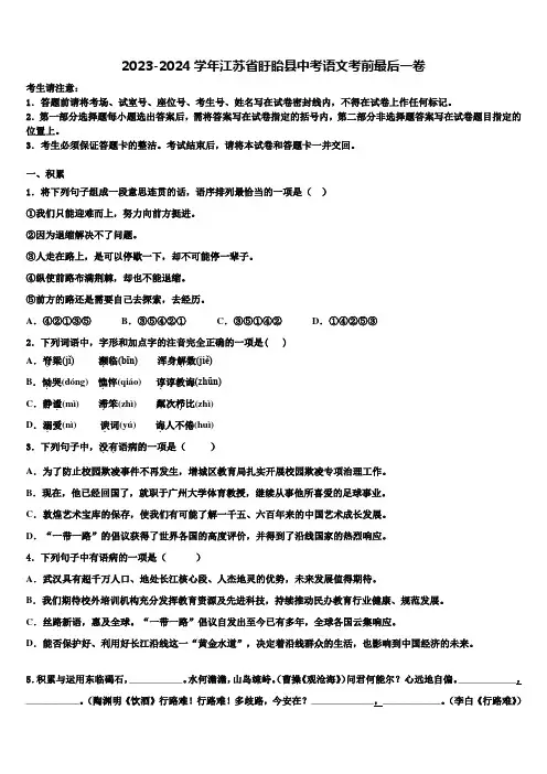 2023-2024学年江苏省盱眙县中考语文考前最后一卷含解析