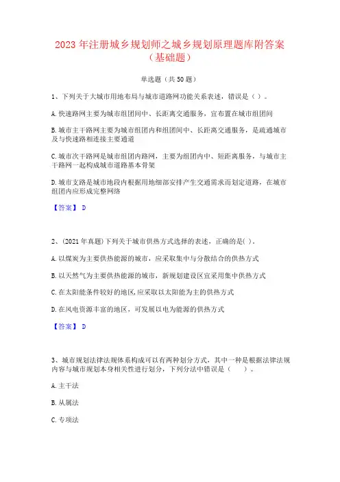 2023年注册城乡规划师之城乡规划原理题库附答案(基础题)