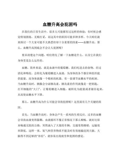 血糖升高会犯困吗