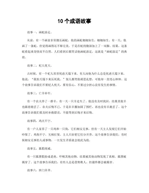 10个成语故事
