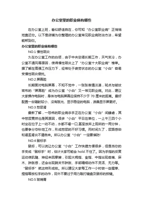 办公室里的职业病有哪些