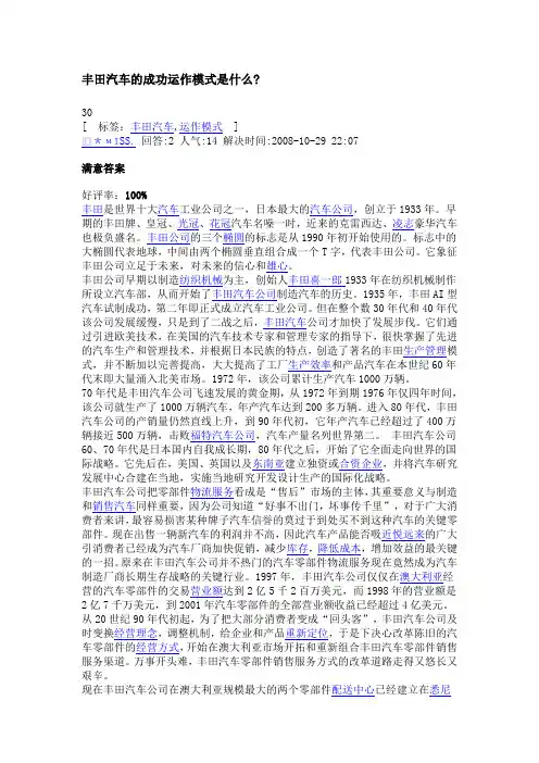 丰田汽车的成功运作模式