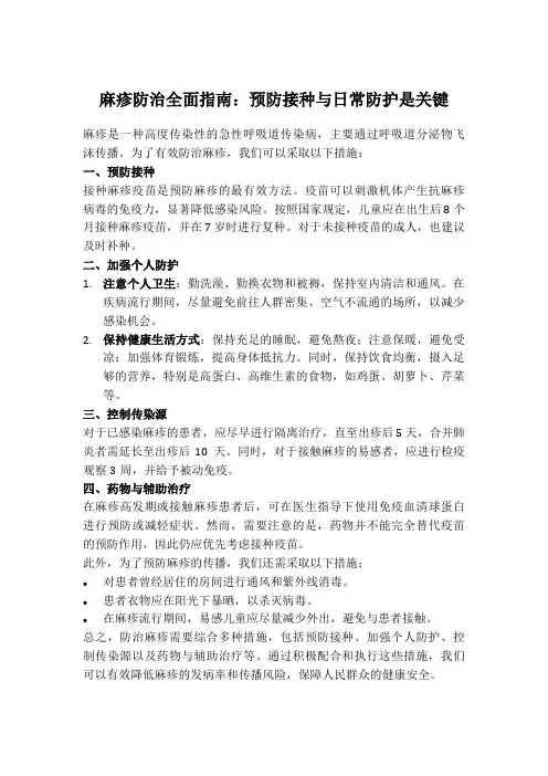 麻疹防治全面指南：预防接种与日常防护是关键