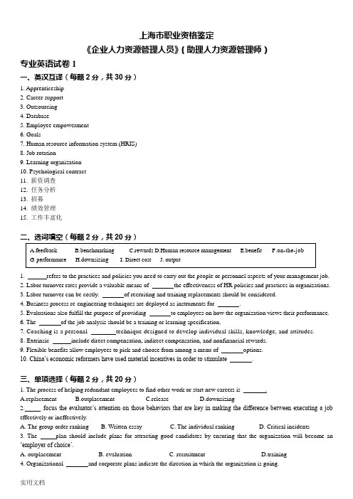 助理人力资源管理师三HR专业英语套试卷