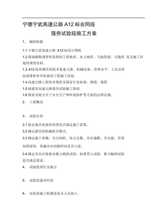 路基试验段强夯施工方案