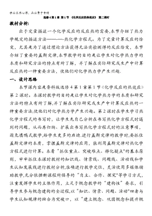 枣庄三中高二化学《化学反应的热效应》教案