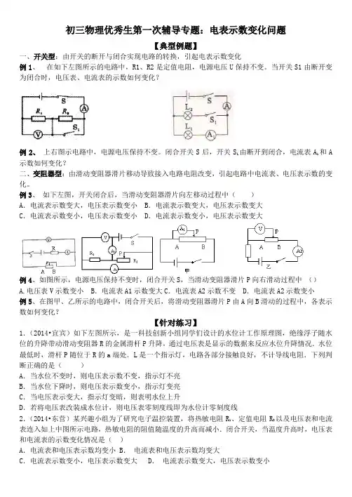 初中物理电表示数变化专题练习