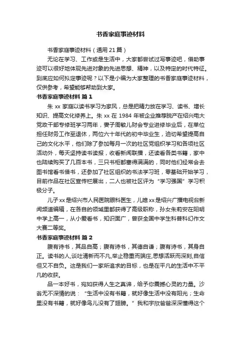 书香家庭事迹材料