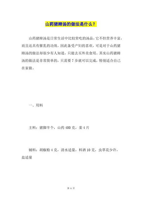 山药猪蹄汤的做法是什么？