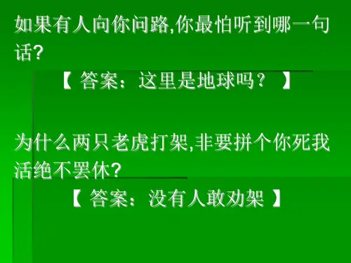 医学专题早会用搞笑脑筋急转弯