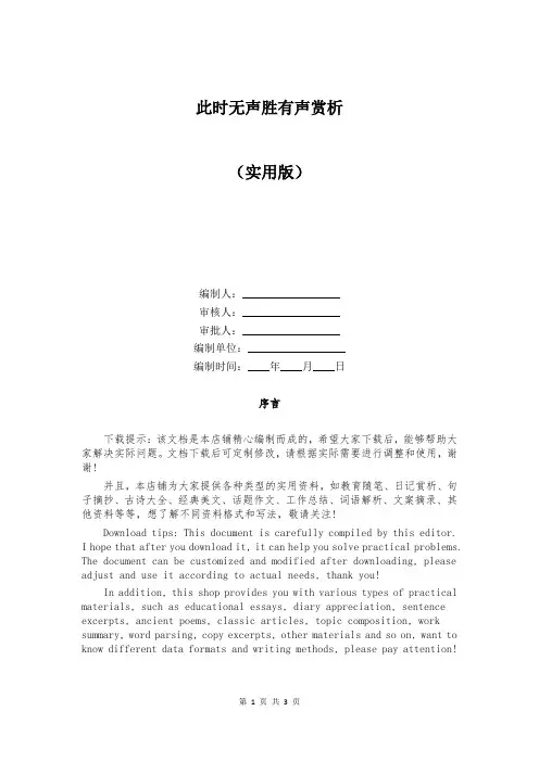 此时无声胜有声赏析