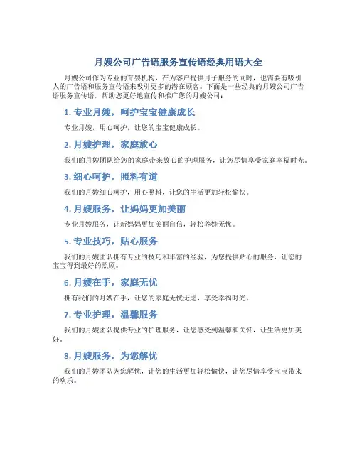 月嫂公司广告语服务宣传语经典用语大全