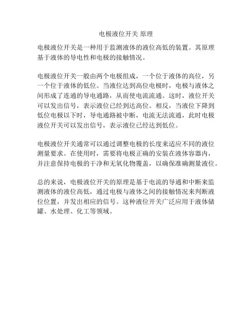 电极液位开关 原理
