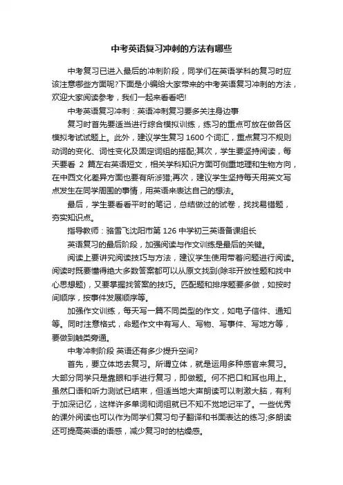 中考英语复习冲刺的方法有哪些