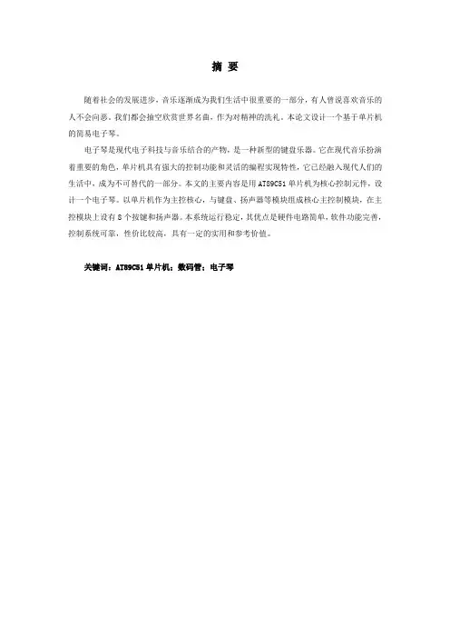 基于51单片机的电子琴设计