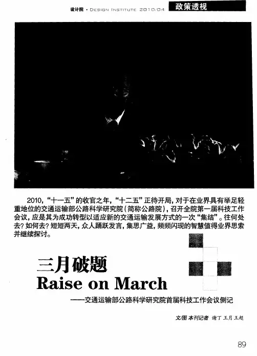 三月破题——交通运输部公路科学研究院首届科技工作会议侧记