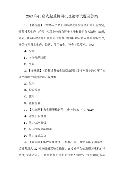 2024年门座式起重机司机理论考试题及答案