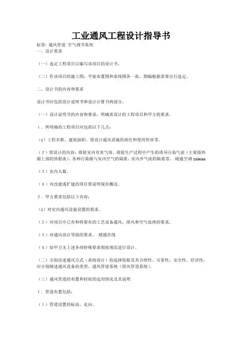 工业通风工程设计指导书