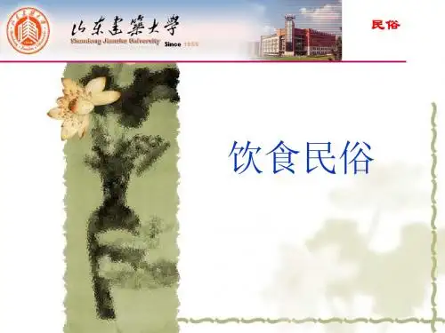3饮食民俗