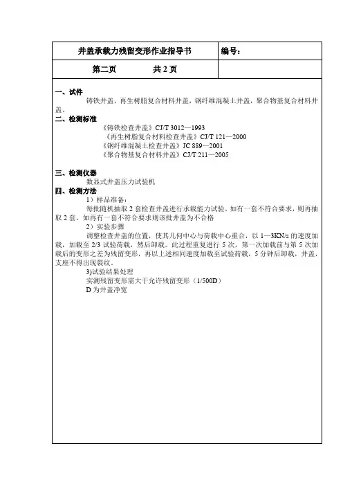 井盖指导书