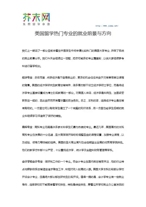美国留学热门专业的就业前景与方向