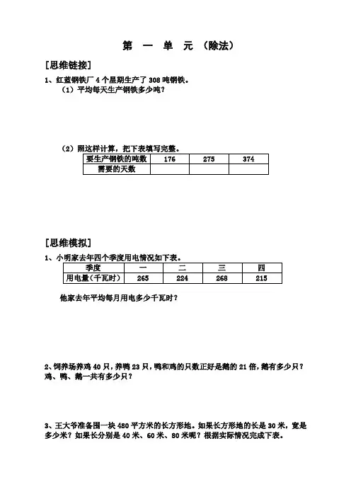 四年级单元思维拓展